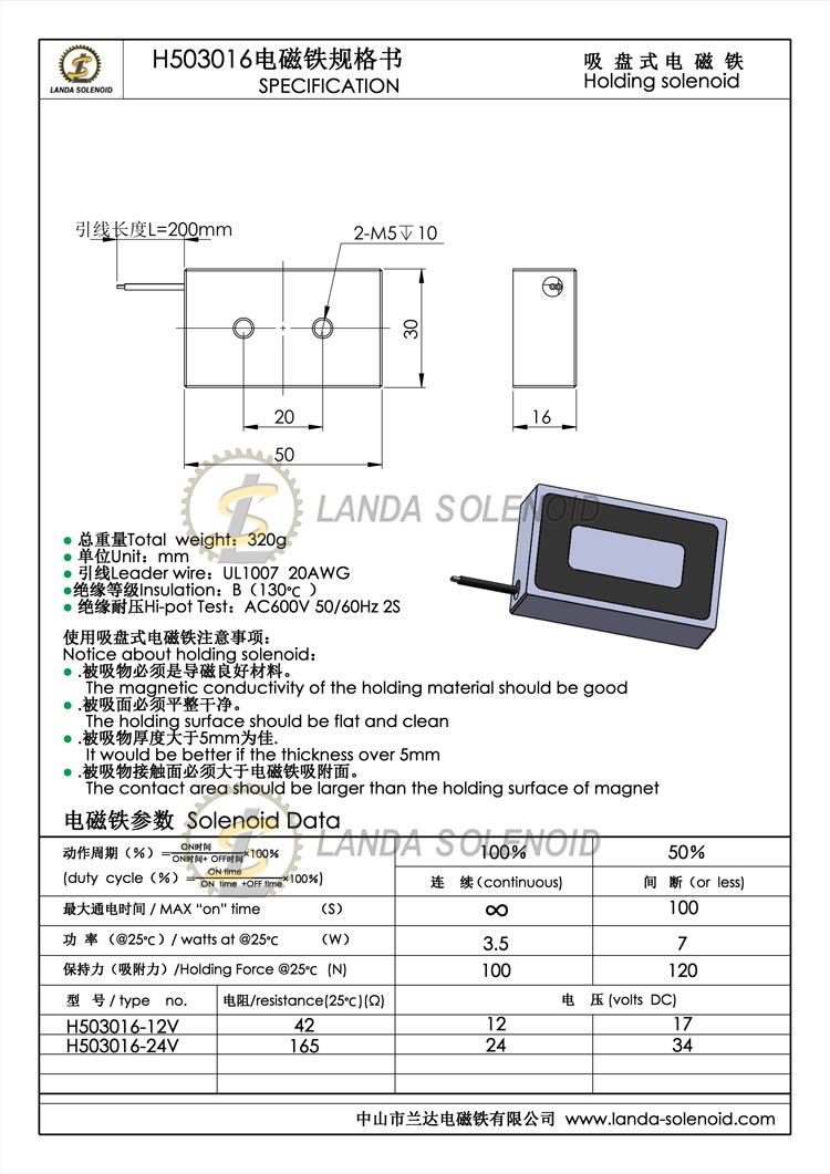 H503016規(guī)格書.jpg